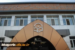 خیرین حامی دانشگاه فرهنگیان