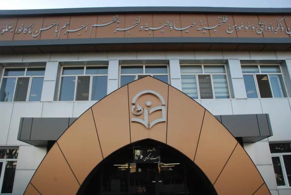 خیرین حامی دانشگاه فرهنگیان