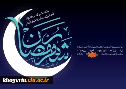 ماه رمضان