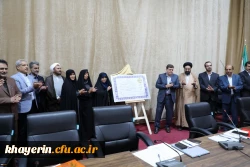 آیین رونمایی از پروانه تاسیس بنیاد خیرین دانشگاه فرهنگیان