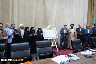 آیین رونمایی از پروانه تاسیس بنیاد خیرین دانشگاه فرهنگیان