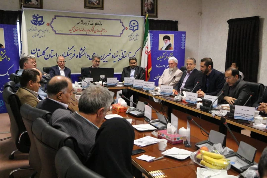 راه اندازی بنیاد خیرین حامی دانشگاه فرهنگیان شعبه استان گلستان