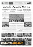 توسعه دانشگاه فرهنگیان در گرو حمایت خیرین