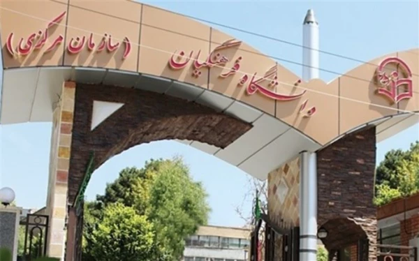 راه اندازی بنیاد خیرین حامی دانشگاه فرهنگیان در استان سمنان 4