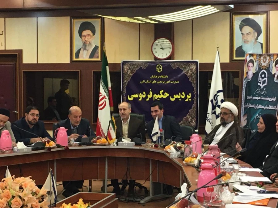 راه اندازی بنیاد خیرین استان البرز حامی دانشگاه فرهنگیان  6