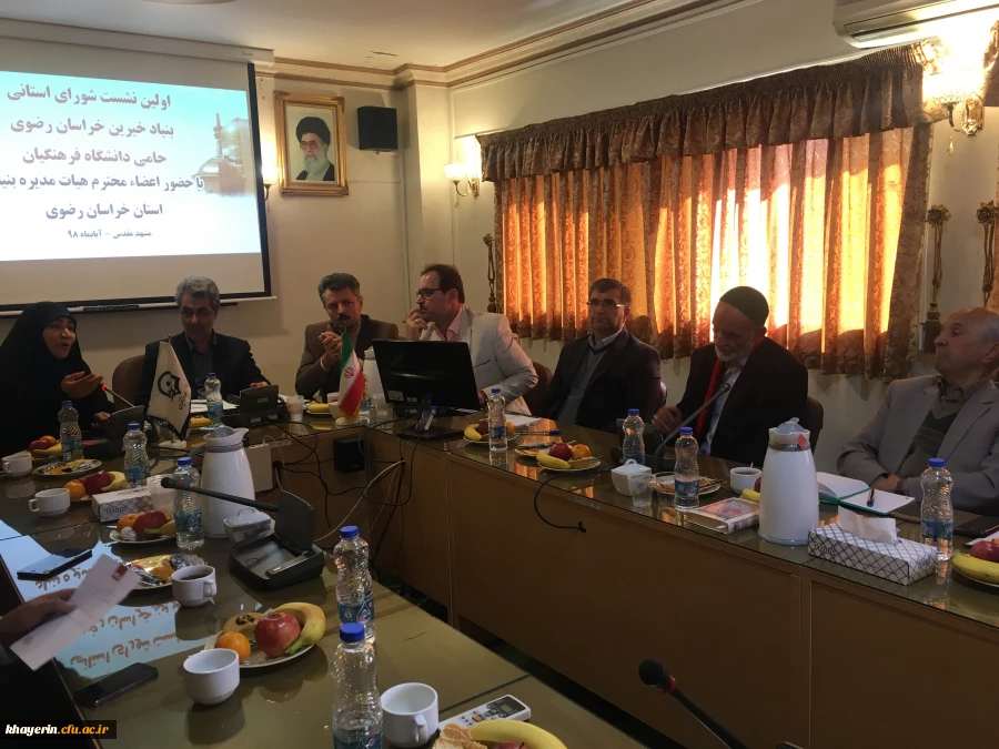 راه اندازی بنیاد خیرین استان خراسان رضوی حامی دانشگاه فرهنگیان در جوار امام هشتم 8