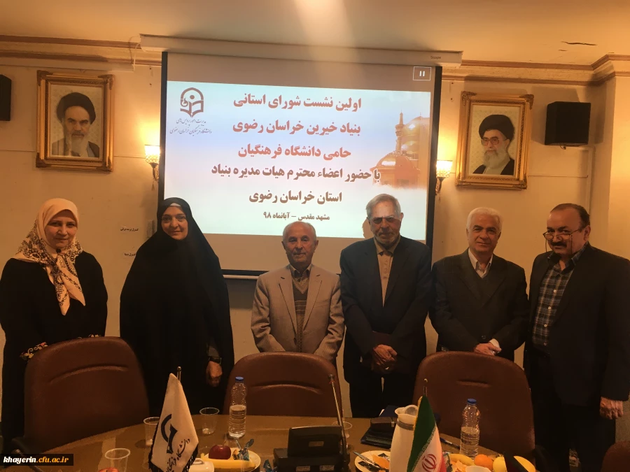 راه اندازی بنیاد خیرین استان خراسان رضوی حامی دانشگاه فرهنگیان در جوار امام هشتم 12