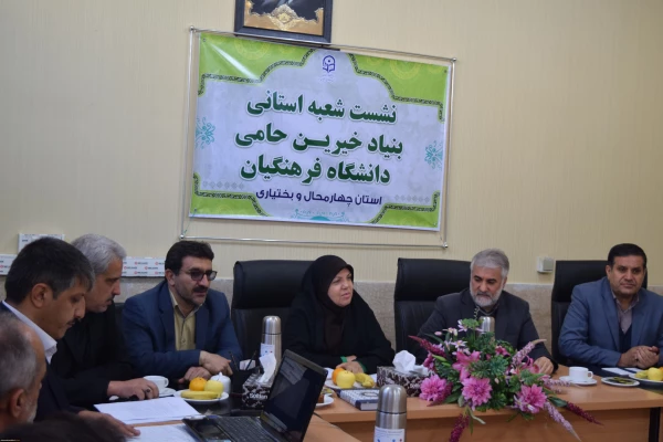 راه انداری شعبه بنیاد خیرین استان چهار محال و بختیاری حامی دانشگاه فرهنگیان 6