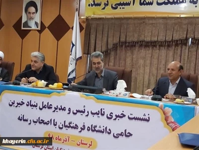 راه اندازی شعبه بنیاد خیرین استان لرستان حامی دانشگاه فرهنگیان