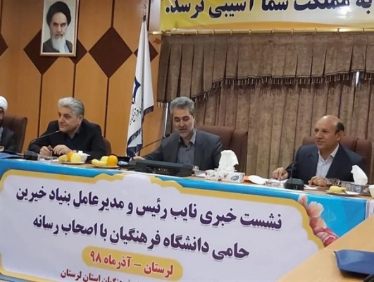 راه اندازی شعبه بنیاد خیرین استان لرستان حامی دانشگاه فرهنگیان 2