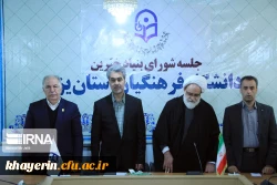 راه اندازی بنیاد خیرین استان یزد حامی دانشگاه فرهنگیان 5