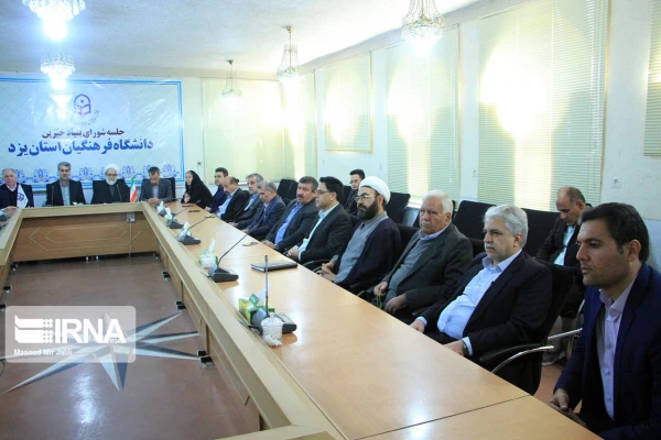 راه اندازی بنیاد خیرین استان یزد حامی دانشگاه فرهنگیان 7