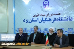 راه اندازی بنیاد خیرین استان یزد حامی دانشگاه فرهنگیان 8