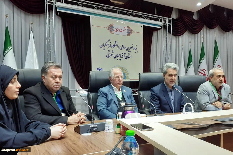 راه اندازی بنیاد خیرین استان آذربایجان شرقی حامی دانشگاه فرهنگیان با حضور هیات مدیره 2