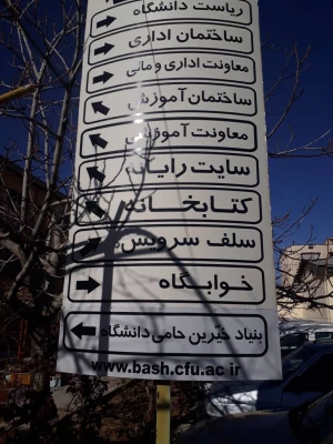 دومین نشست هیئت مدیره بنیاد خیرین  استان چهار محال و بختیاری حامی دانشگاه فرهنگیان  3