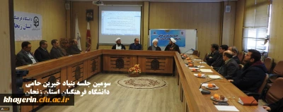 سومین جلسه هیات مدیره بنیاد خیرین استان زنجان حامی دانشگاه فرهنگیان