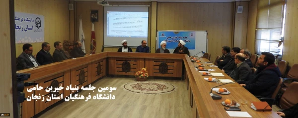 بنیاد خیرین استان زنجان (1)