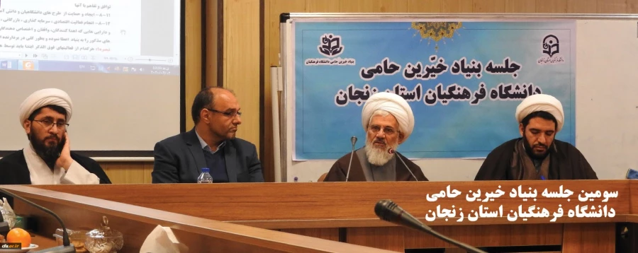 بنیاد خیرین استان زنجان (2)