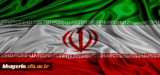 پیام تبریک مدیر عامل بنیاد خیرین حامی دانشگاه فرهنگیان به مناسبت فرا رسیدن چهل و یکمین سالگرد پیروزی انقلاب اسلامی