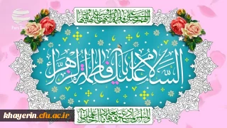 میلاد با سعادت دخت نبی اکرم اسلام (ص)، حضرت فاطمه زهرا (س)