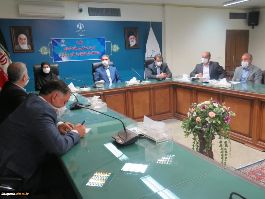 جلسه هیات امنا استان مرکزی 2