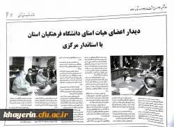 دیدار اعضای هیات امنا دانشگاه فرهنگیان استان با استاندار مرکزی 2