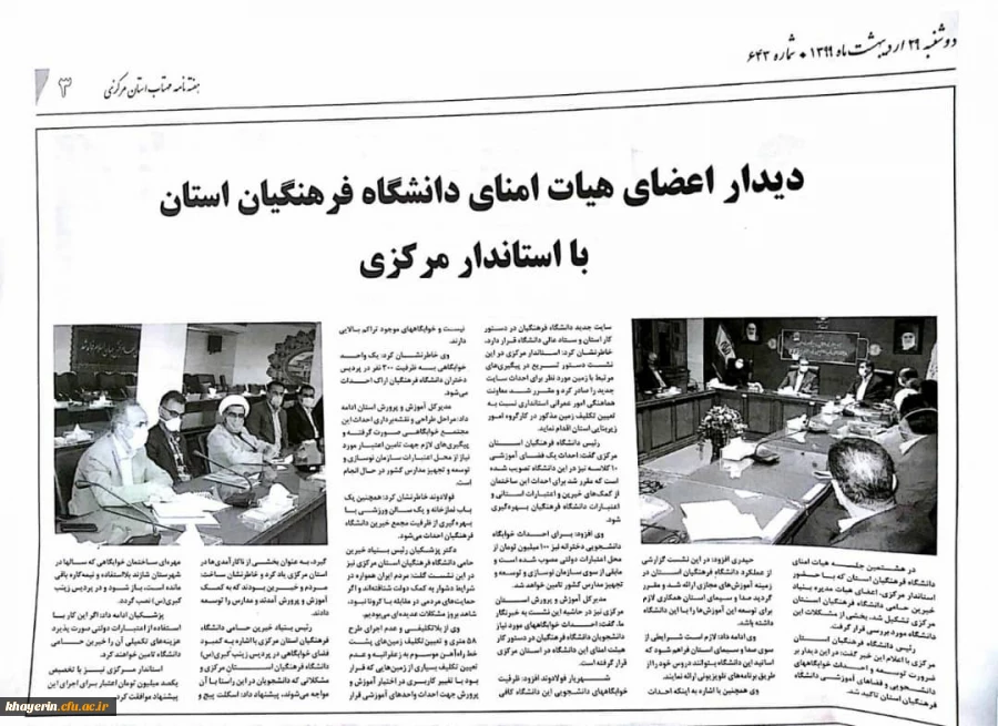 دیدار اعضای هیات امنا دانشگاه فرهنگیان استان با استاندار مرکزی 2