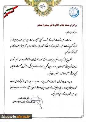 دریافت حکم مشاور دبیر کل مجمع جهانی صلح اسلامی