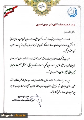 دریافت حکم مشاور دبیر کل مجمع جهانی صلح اسلامی