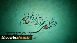 بیانات رئیس محترم هیات مدیره در دفاع ازساحت قدسی پیامبر اکرم(ص) 2