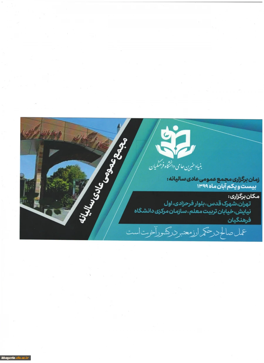 دعوت نامهمجمع عمومی عادی سالیانه  2