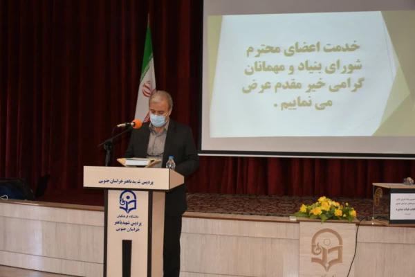نشست شورای استانی" بنیاد خیرین استان خراسان جنوبی حامی دانشگاه فرهنگیان " 2