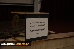 نشست شورای استانی