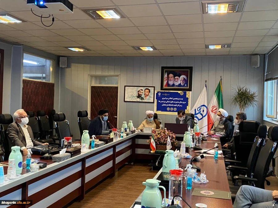 سومین نشست اعضای محترم هیات امناء بنیاد خیرین حامی دانشگاه فرهنگیان  4