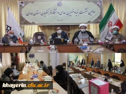 نشست شورای استانی بنیاد خیرین  استان همدان حامی دانشگاه فرهنگیان  2