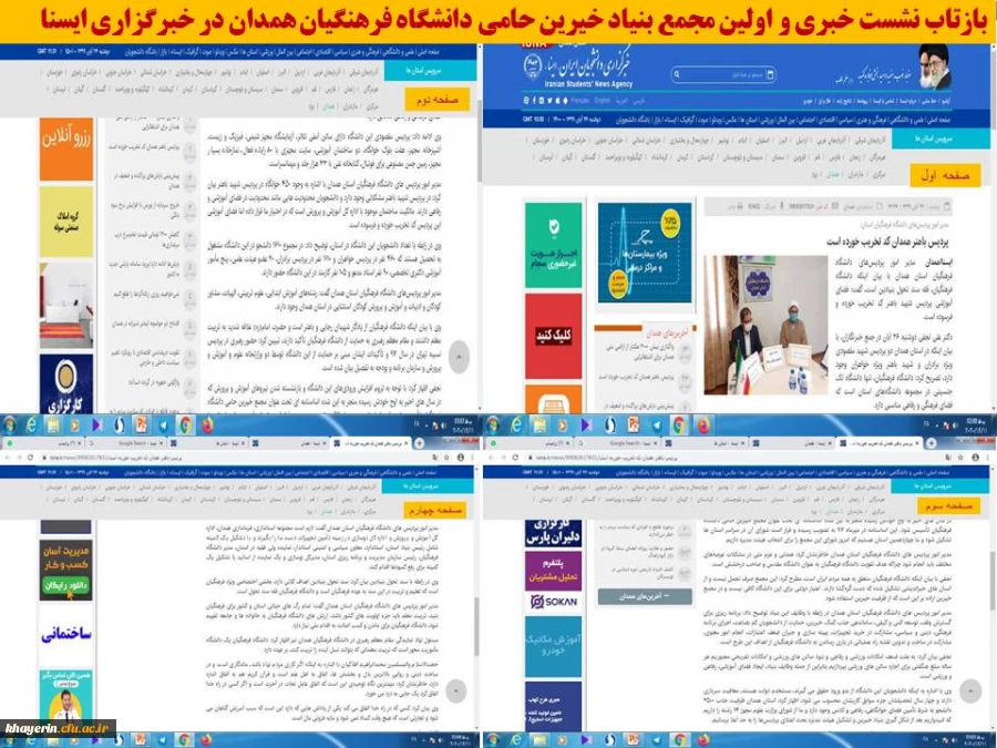 نشست شورای استانی بنیاد خیرین  استان همدان حامی دانشگاه فرهنگیان  4