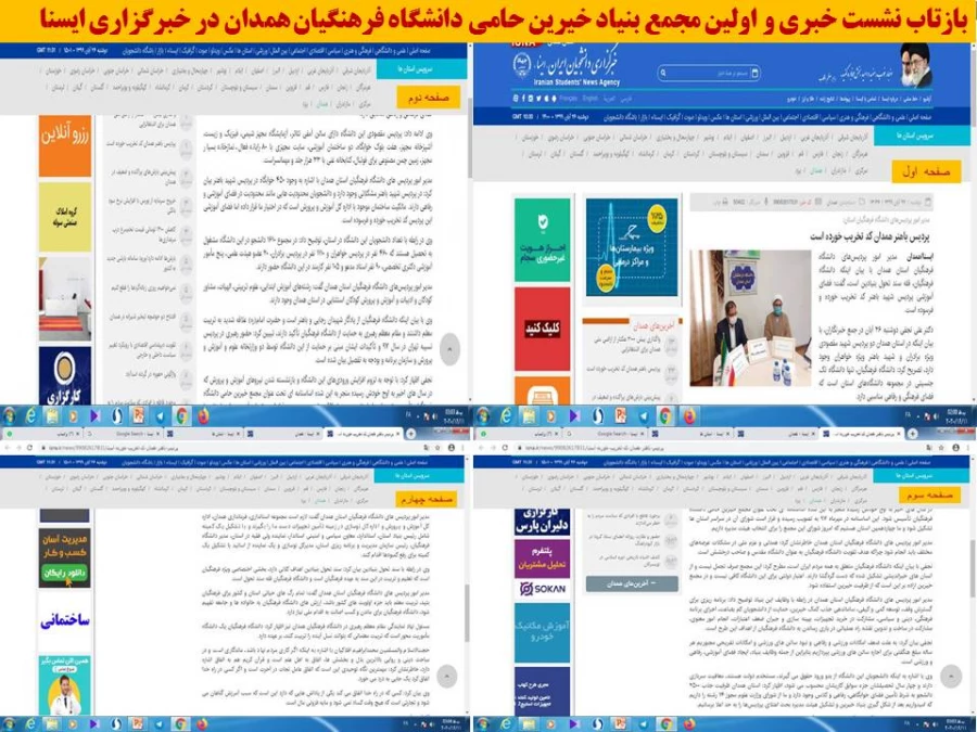 نشست شورای استانی بنیاد خیرین  استان همدان حامی دانشگاه فرهنگیان  4