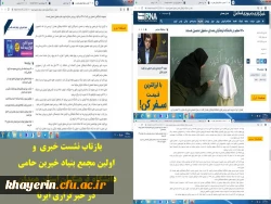 نشست شورای استانی بنیاد خیرین  استان همدان حامی دانشگاه فرهنگیان  5