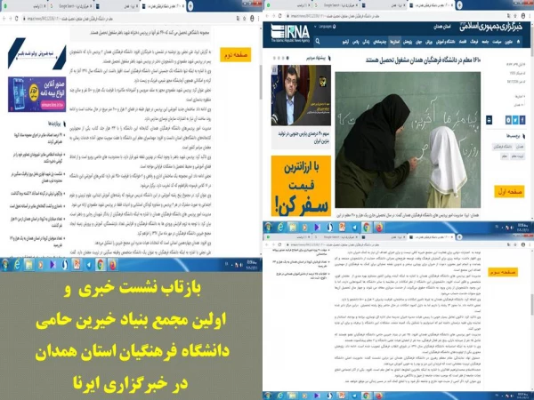 نشست شورای استانی بنیاد خیرین  استان همدان حامی دانشگاه فرهنگیان  5