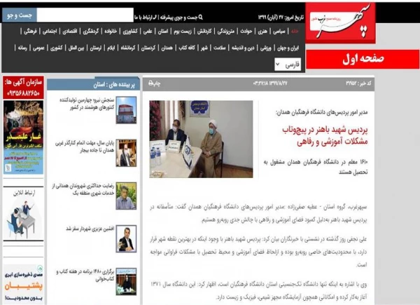 نشست شورای استانی بنیاد خیرین  استان همدان حامی دانشگاه فرهنگیان  6