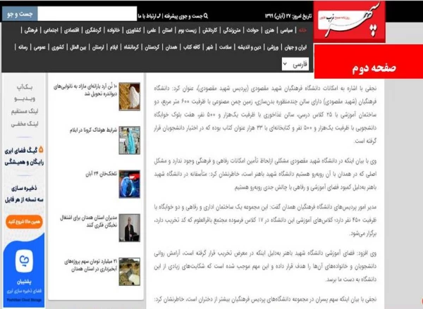 نشست شورای استانی بنیاد خیرین  استان همدان حامی دانشگاه فرهنگیان  7