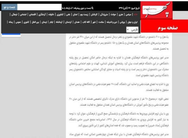 نشست شورای استانی بنیاد خیرین  استان همدان حامی دانشگاه فرهنگیان  8