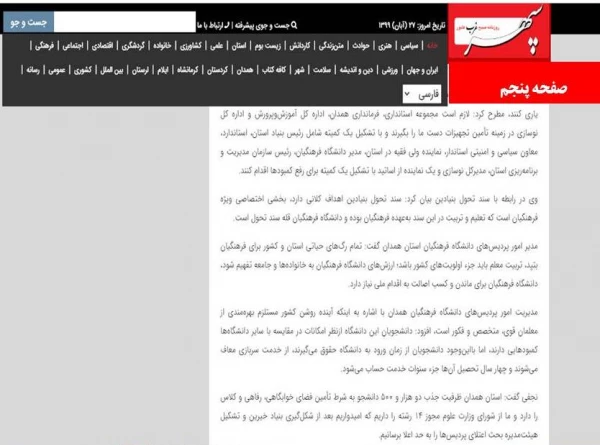 نشست شورای استانی بنیاد خیرین  استان همدان حامی دانشگاه فرهنگیان  9