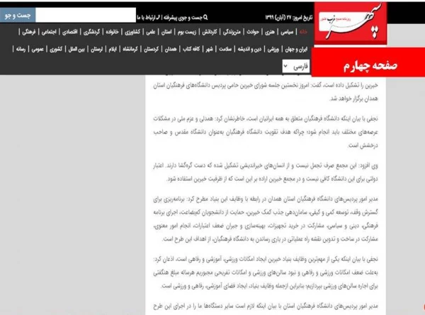 نشست شورای استانی بنیاد خیرین  استان همدان حامی دانشگاه فرهنگیان  10