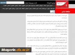 نشست شورای استانی بنیاد خیرین  استان همدان حامی دانشگاه فرهنگیان  11