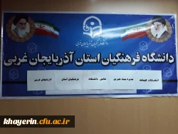 نشست شورای استانی بنیاد خیرین استان آذربایجان غربی حامی دانشگاه فرهنگیان  3