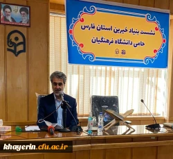 اولین نشست شورای استانی بنیاد خیرین استان فارس حامی دانشگاه فرهنگیان  2