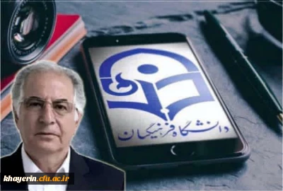 پیام تبریک سال جدید (1400 هجری شمسی ) رئیس محترم هیات مدیره بنیاد خیرین حامی دانشگاه فرهنگیان  جناب دکتر اعظمی 