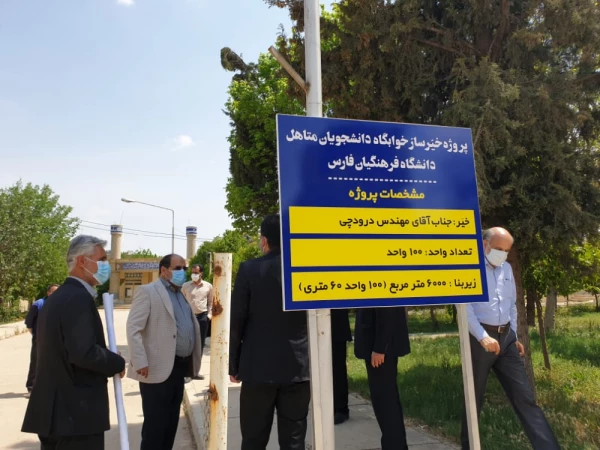 کلنگ احداث خوابگاه متاهلی در دانشگاه فرهنگیان فارس زده شد 2