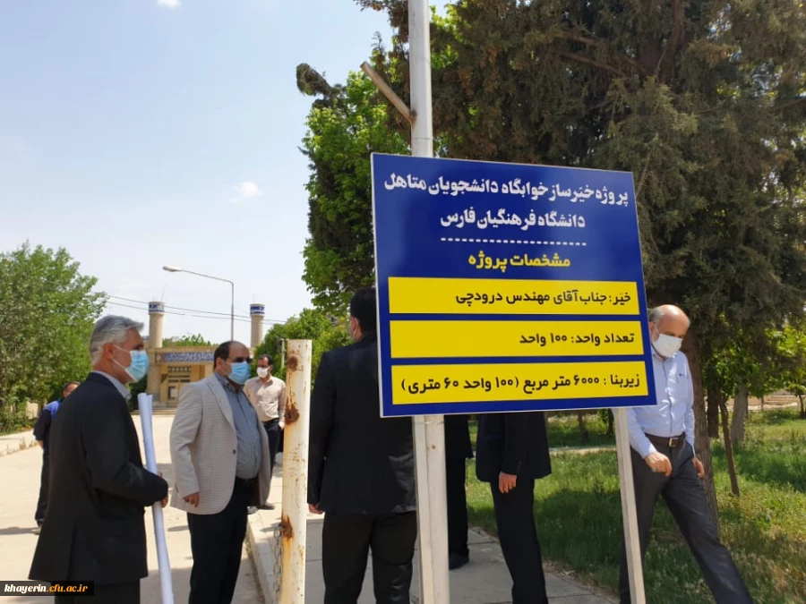 کلنگ احداث خوابگاه متاهلی در دانشگاه فرهنگیان فارس زده شد 2